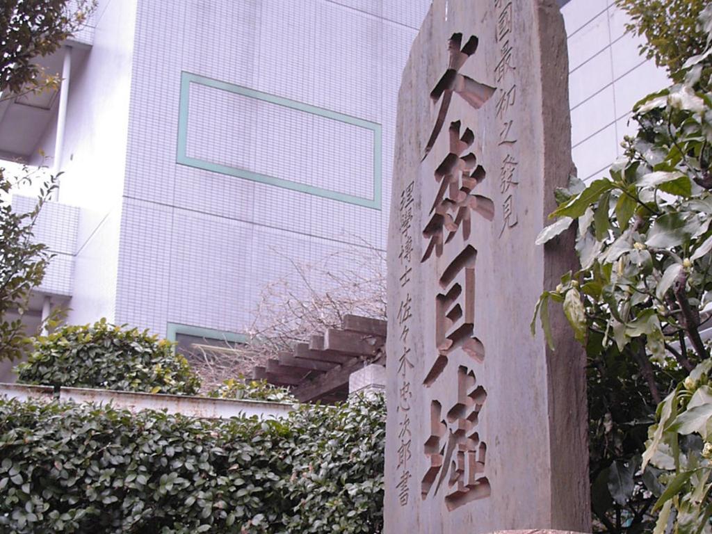 Omori Tokyu Rei Hotel Tóquio Exterior foto